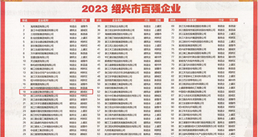 美女黑丝图片24p权威发布丨2023绍兴市百强企业公布，长业建设集团位列第18位
